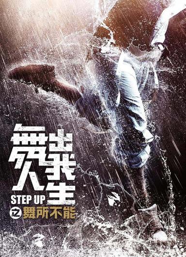 Imagen Step Up China