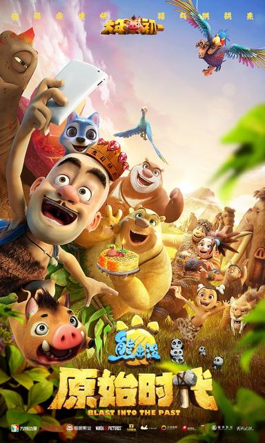 Imagen Boonie Bears: Aventura en la prehistoria