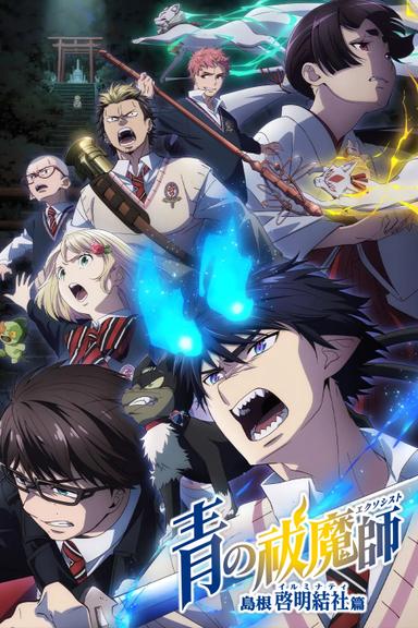 Imagen Ao no Exorcist