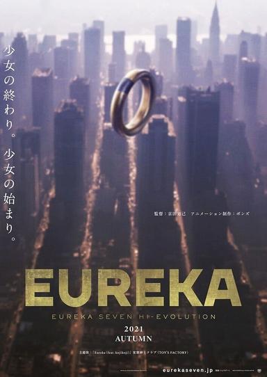 Imagen EUREKA／交響詩篇エウレカセブン ハイエボリューション