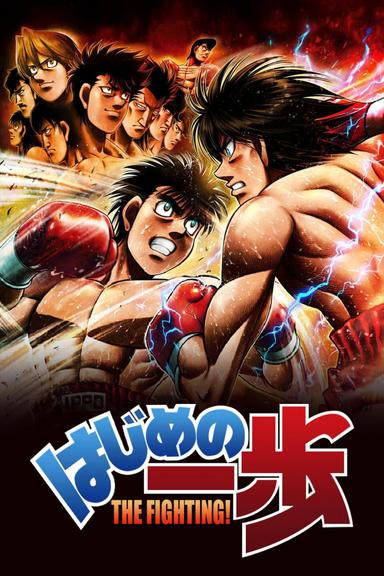 Imagen Espíritu de lucha (Hajime no Ippo)