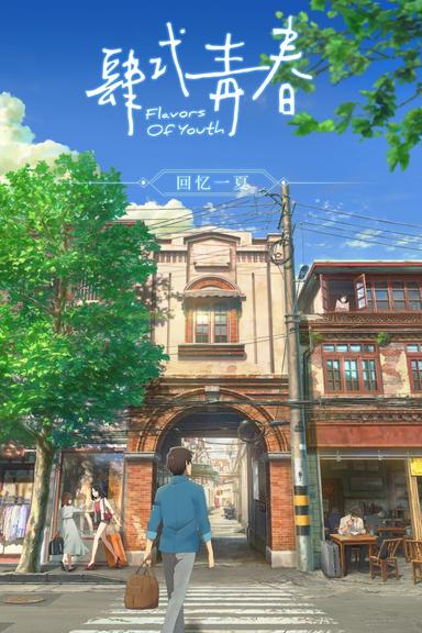 Imagen Flavors of Youth